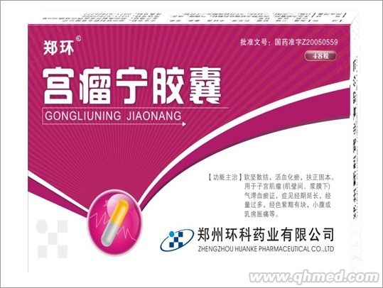 宫瘤宁胶囊