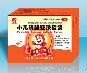 小儿硫酸亚铁糖浆