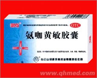 氨咖黄敏胶囊