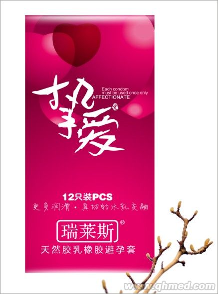 瑞莱斯时尚系列（挚爱）安全套