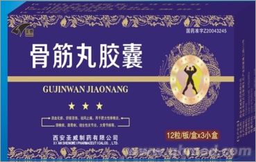 圣威骨筋丸胶囊