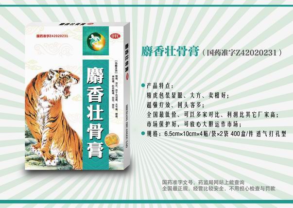 麝香壮骨膏