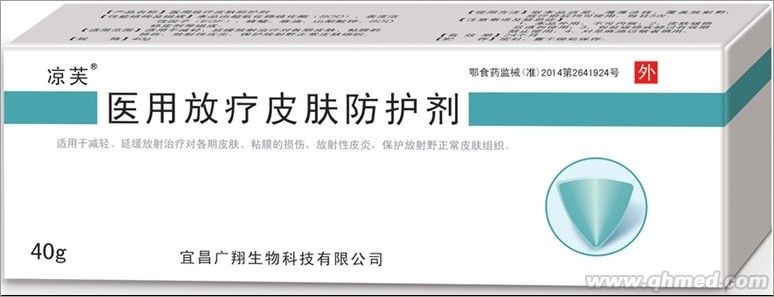 医用放疗皮肤防护剂