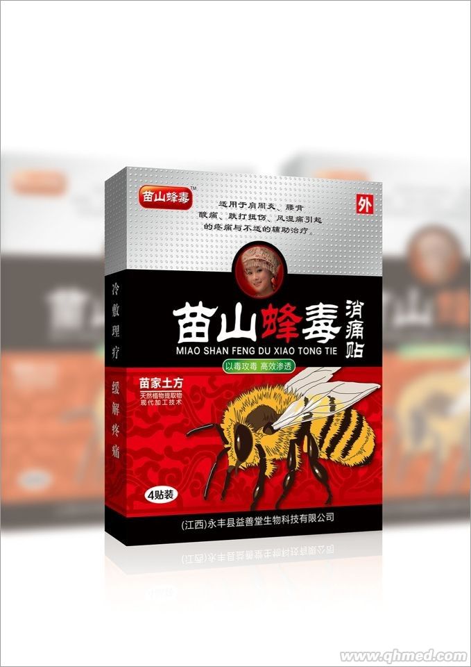 苗山蜂毒 消痛贴