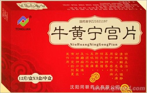 牛黄宁宫片