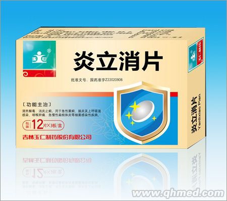炎立消片