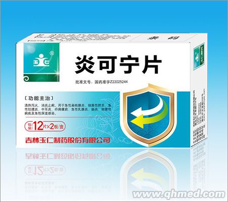 炎可宁片