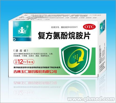 复方氨酚烷胺片