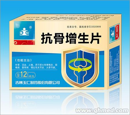 抗骨增生片