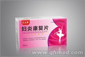 妇炎康复片仁人乐