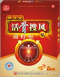 活骨搜风贴