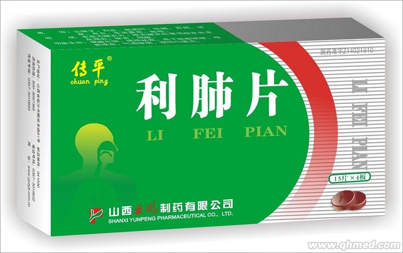 利肺片