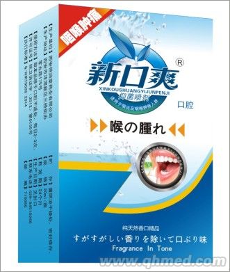 新口喷咽喉肿痛