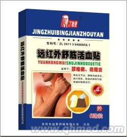 远红外颈椎肩周炎