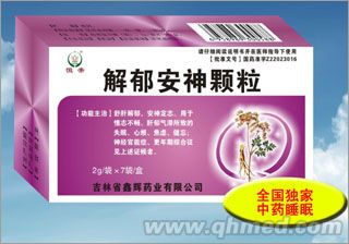 解郁安神颗粒