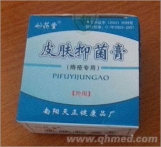 皮肤抑菌膏