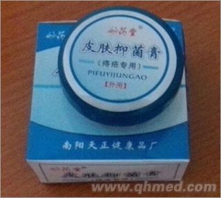 皮肤抑菌膏