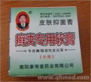 癣类专用软膏