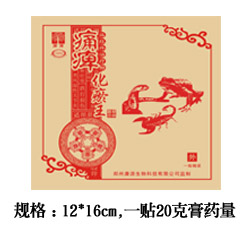 痛痹化瘀王散装