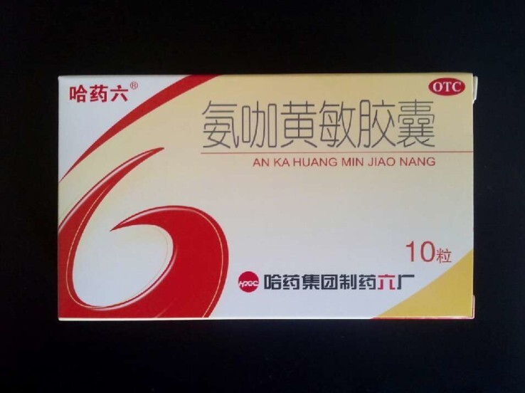 氨咖黄敏胶囊