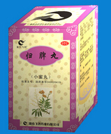 归脾丸
