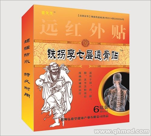 铁拐李七层透骨贴