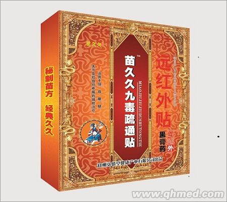 苗久久九毒疏通贴