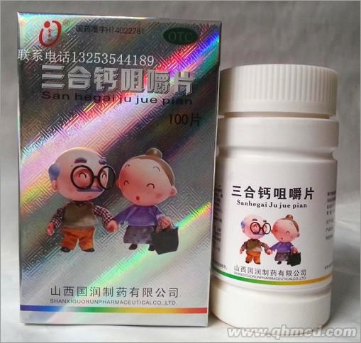 三合钙咀嚼片（加奶加香精装异形片）