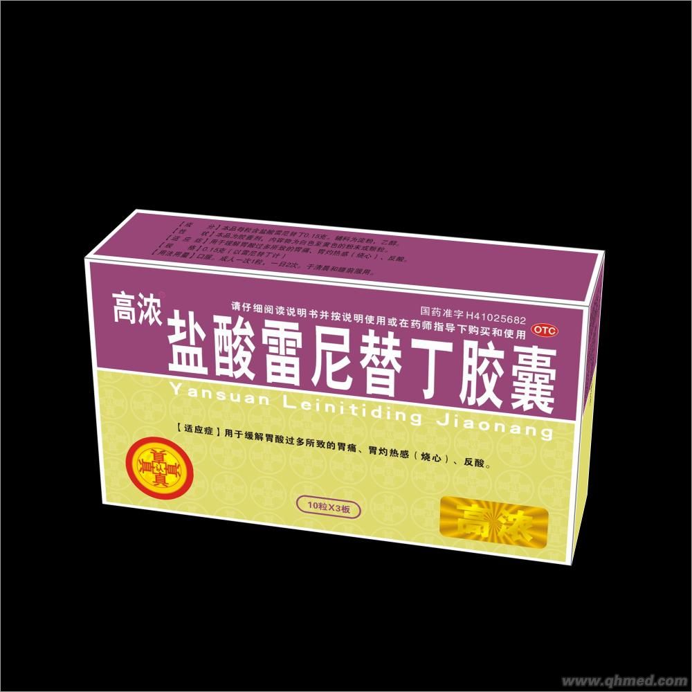 盐酸雷尼替丁胶囊