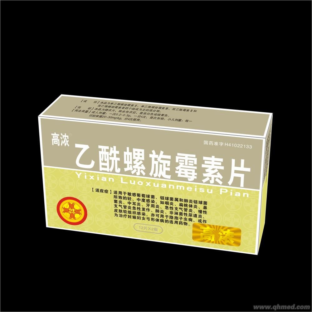 乙酰螺旋霉素片