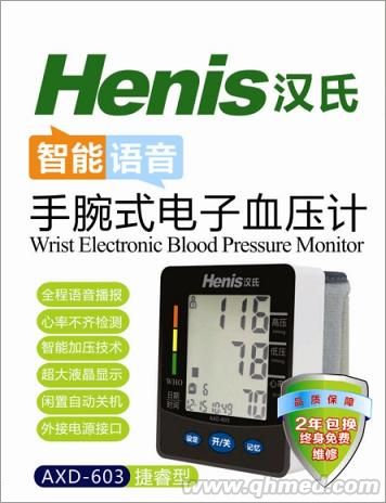 汉氏手腕式语音电子血压计全国招商!