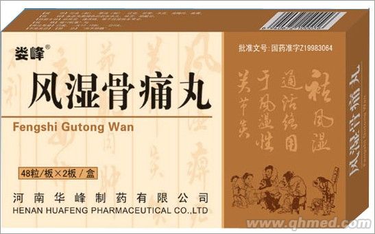 风湿骨痛丸