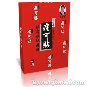 痛可贴