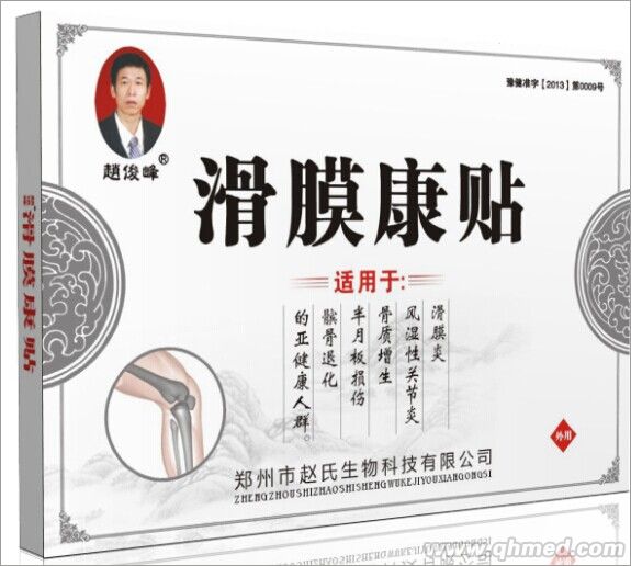 四贴装 滑膜康贴