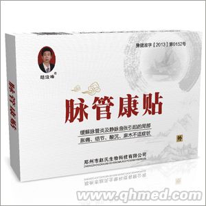 脉管康贴
