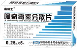 阿奇霉素分散片