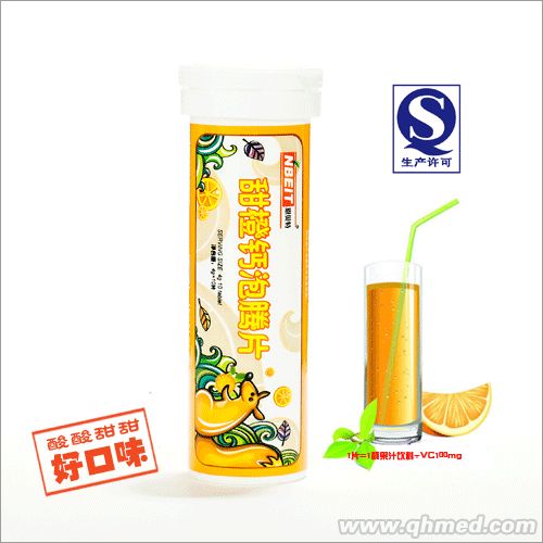 甜橙味)钙泡腾片