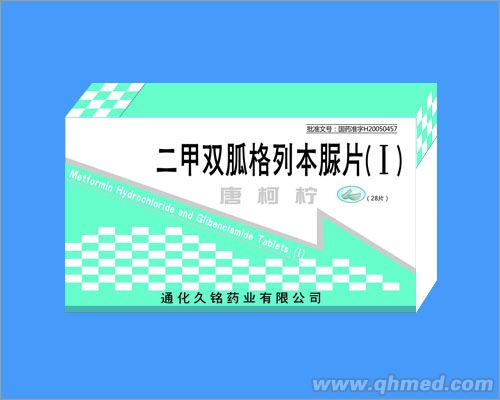 二甲双胍格列本脲片