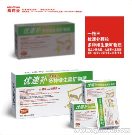 优速补  多种维生素矿物质