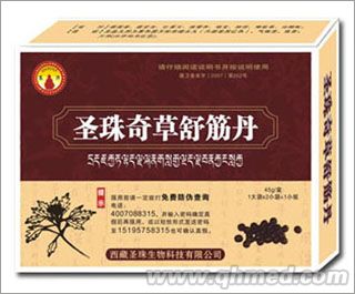 圣珠奇草舒筋丹