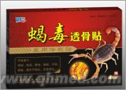 蝎毒透骨贴