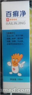 百癣净