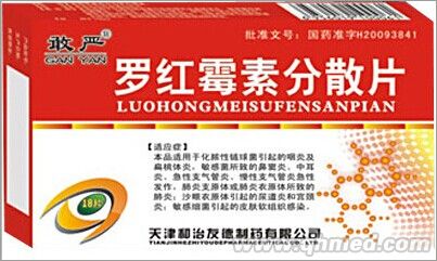 罗红霉素分散片