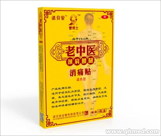 老中医颈肩腰腿消痛贴