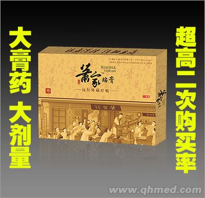 箫家贴膏（大膏药，大关节）