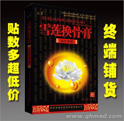 雪莲换骨膏风湿,膏药,贴剂,骨科,关节炎