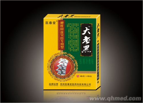 大老黑腰椎间盘突出医用冷敷贴