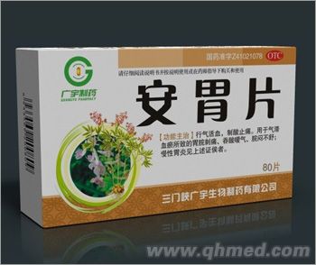 安胃片