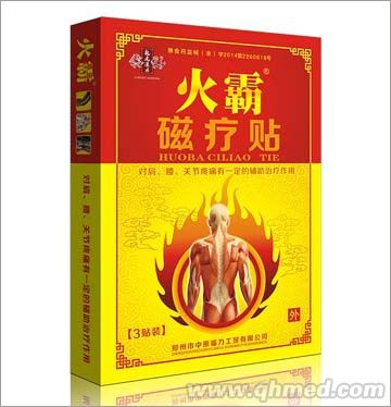 火霸磁疗贴