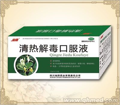 清热解毒口服液